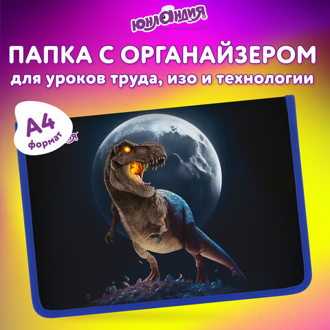 Папка для труда на молнии ЮНЛАНДИЯ А4, 1 отделение, откидная планка, органайзер, «Beware»