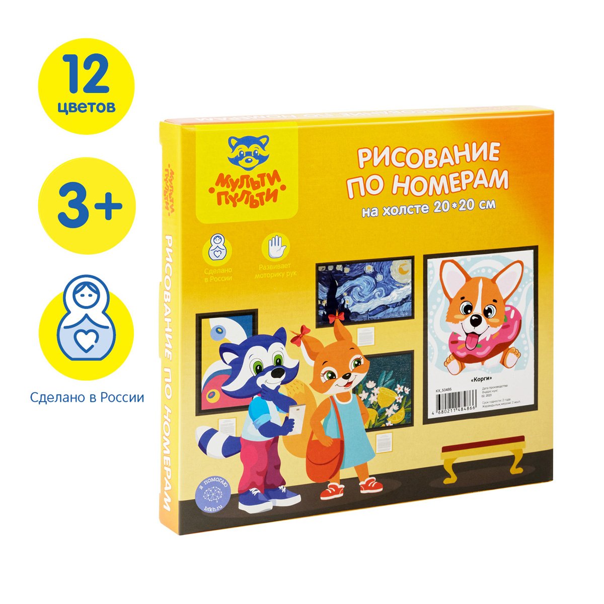 Рисование по номерам на холсте Мульти-Пульти «Корги», 20×20см, с акриловыми красками, картон