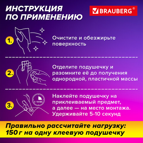 Клеевые подушечки многоразовые BRAUBERG, 80 шт., бесследное удаление, белые
