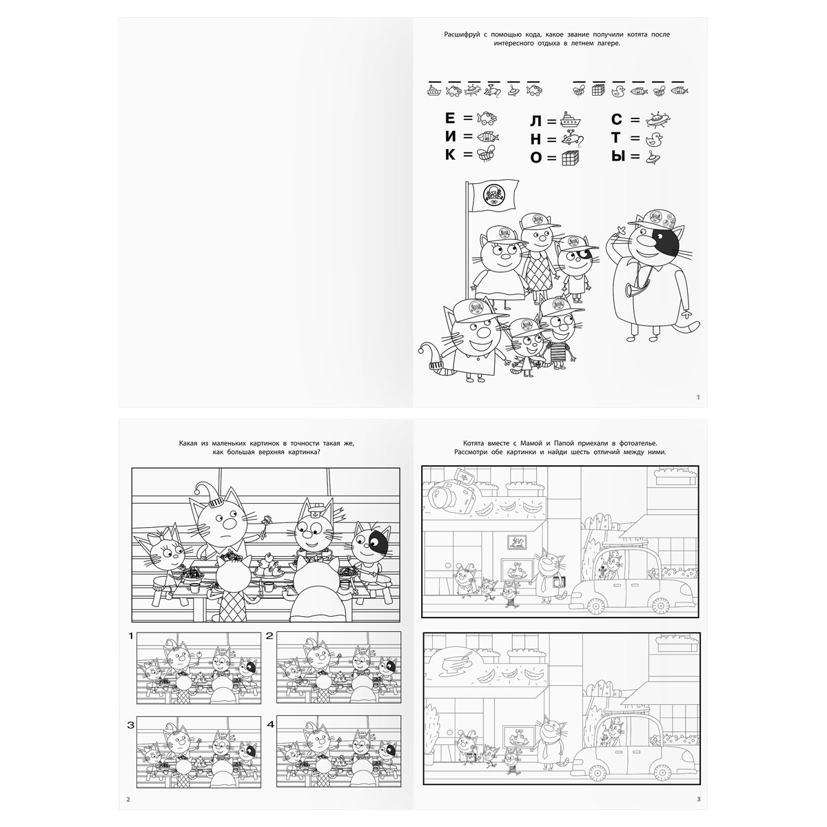 Книжка-задание А4 ТРИ СОВЫ «Зарядка для ума. Три кота », 12стр. 