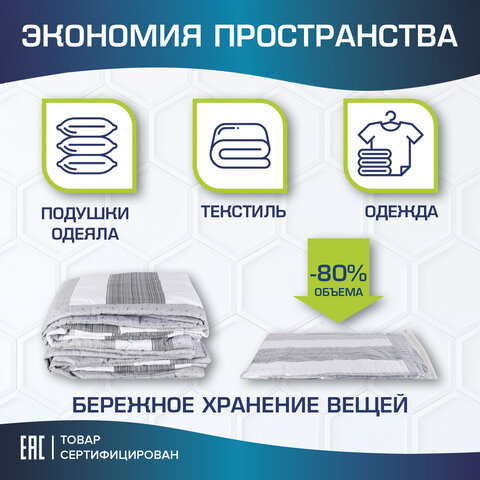 Вакуумные пакеты с клапаном для хранения вещей КОМПЛЕКТ 10 шт. НАСОС в комплектеLAIMA HOME607914