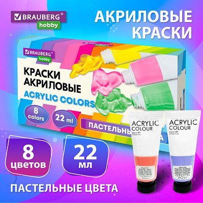 Краски акриловые художественные 8 ПАСТЕЛЬНЫХ цветов в тубах по 22 мл, BRAUBERG HOBBY