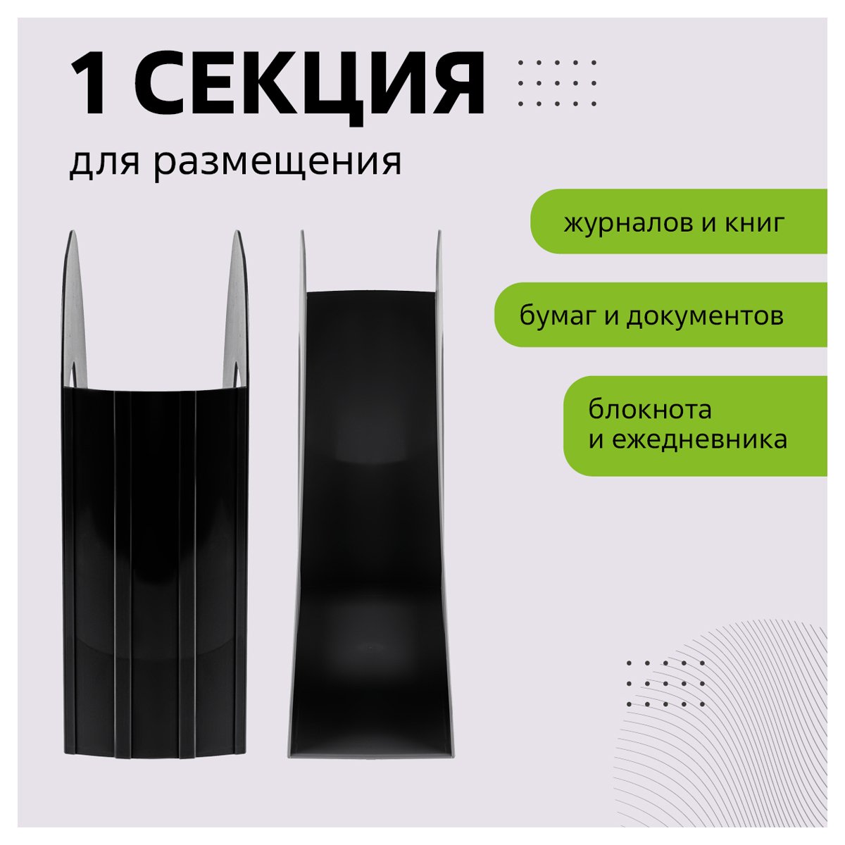 Лоток для бумаг вертикальный СТАММ «Фаворит», черный, ширина 90мм