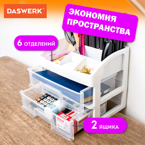 Органайзер для хранения косметикиканцтоваровмелочей ДВА УРОВНЯ20×17х23.5 смDASWERK608478