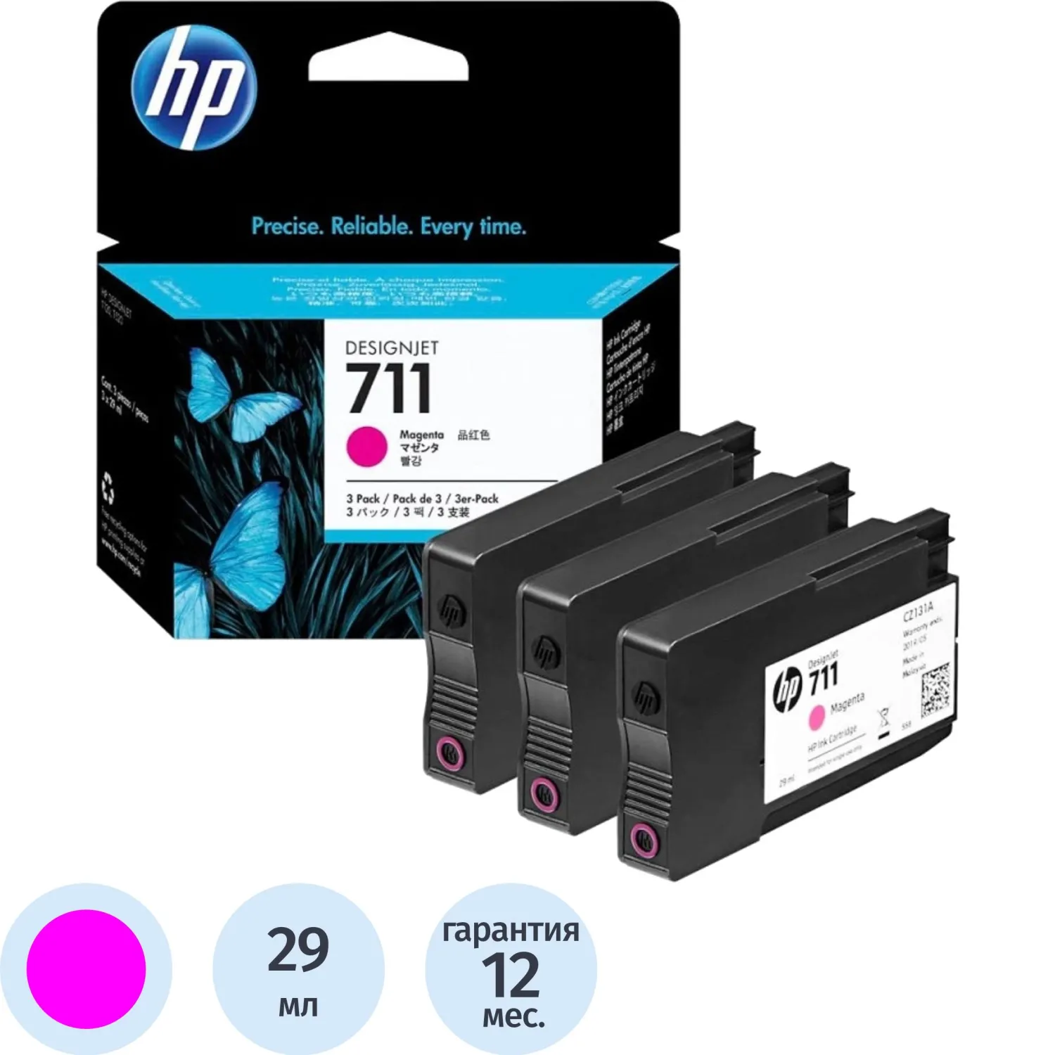 превью Картридж струйный HP 711 CZ135A пурпурный оригинальный (тройная упаковка)