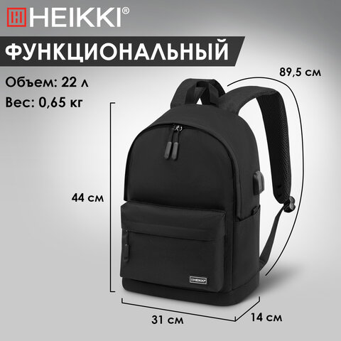 Рюкзак HEIKKI ACTIVE (ХЕЙКИ) универсальный, отделение для ноутбука, USB-порт, черный, 44×31х14 см