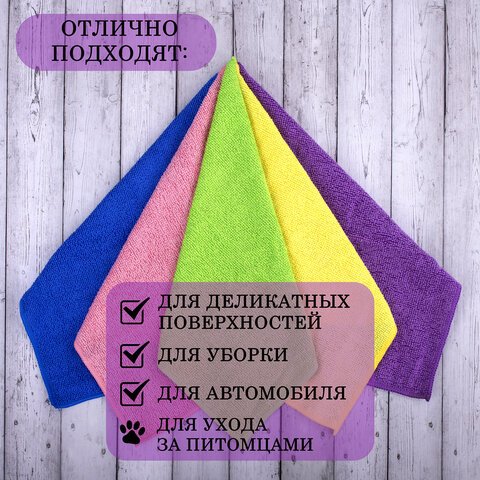 Салфетка из микрофибры 30×30 см «MULTI COLOUR ECONOMY PACK 10»КОМПЛЕКТ 10 шт. LAIMA HOME607794