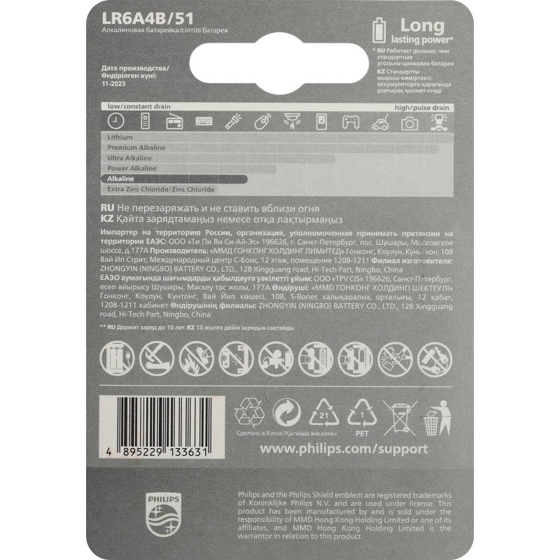 Батарейка Philips Entry АА LR6-4BL/LR6A4B/51 алкалин. 1.5v 4 шт/уп