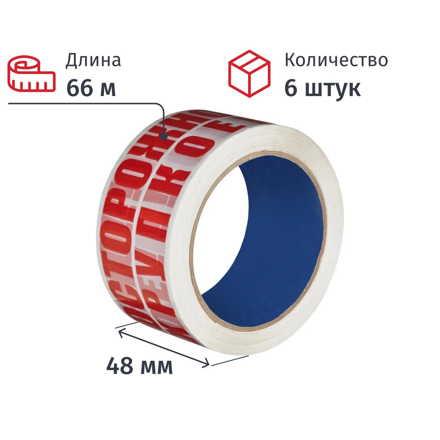 Клейкая лента белая с логотипом Осторожно!!! Хрупкое!!! 48 мм х 66 м 45 мкм (6 штук в упаковке)