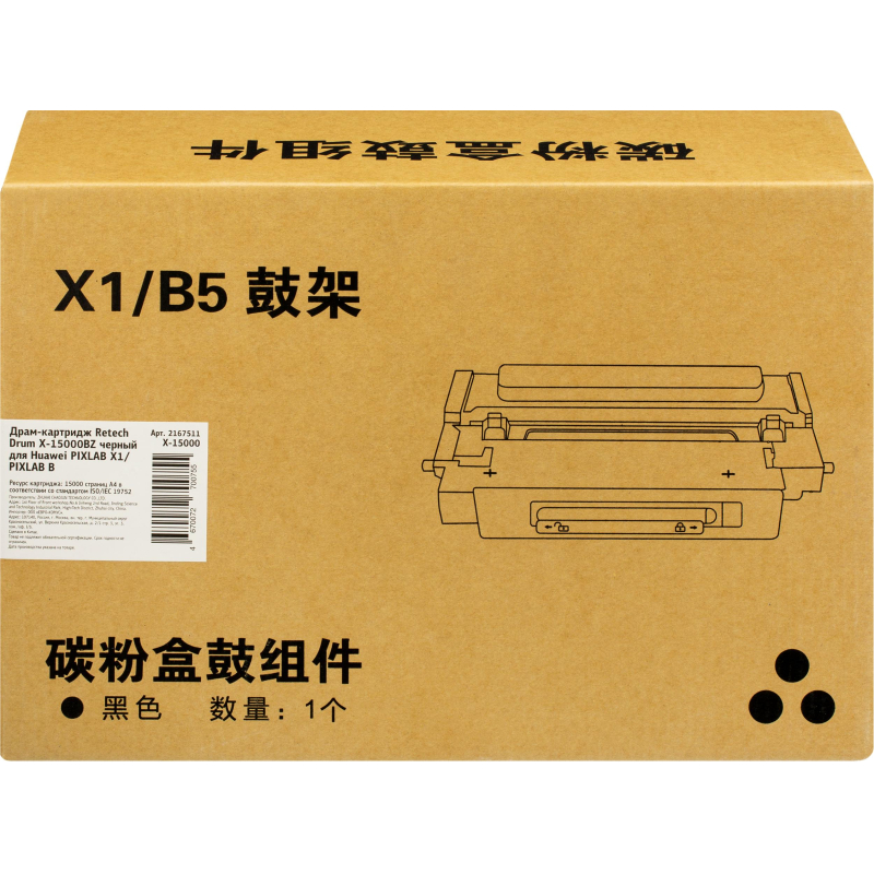 Драм-картридж Retech Drum X-15000BZ чер. для Huawei PIXLAB X1/ PIXLAB B