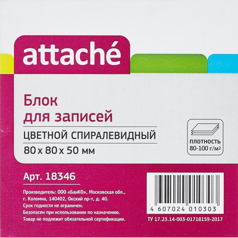 Блок-кубик на склейке Attache (80×80×50мм, цветной)