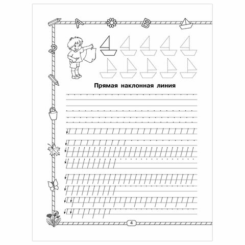 Прописи «Учимся писать буквы. 1 класс», Узорова О. В. 