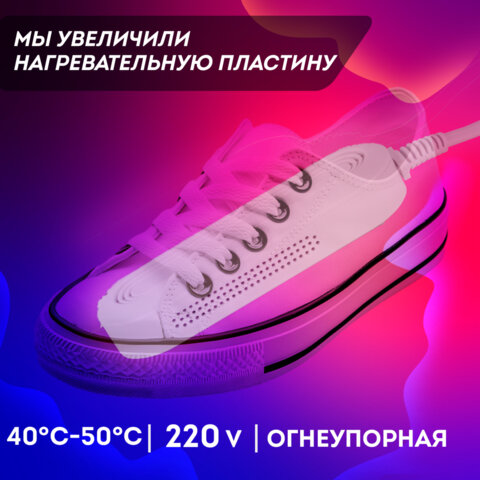 Сушилка для обуви раздвижная с подсветкой, электрическая, сушка для обуви, 16 Вт, DASWERK SD15