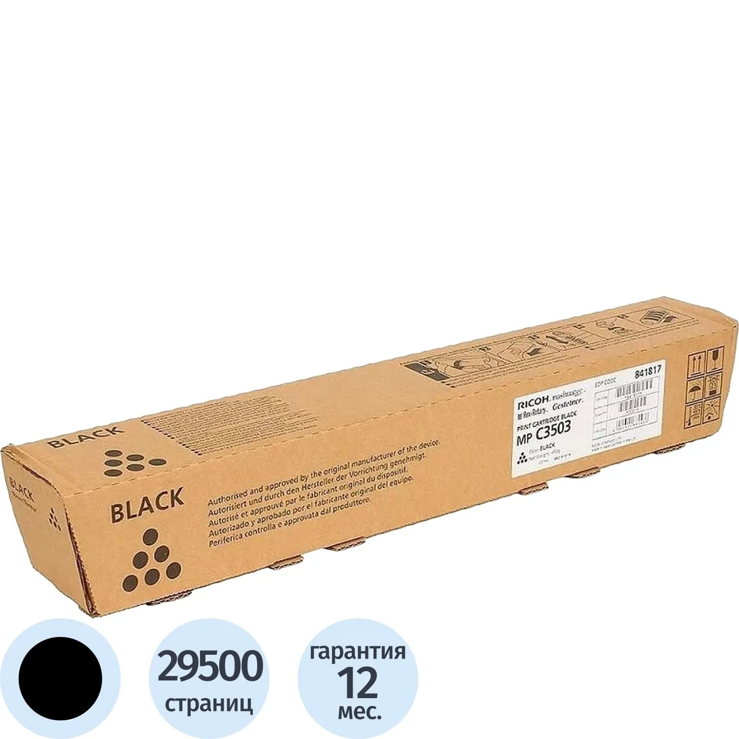 Картридж лазерный Ricoh MP C3503 841817 чёрный оригинальный