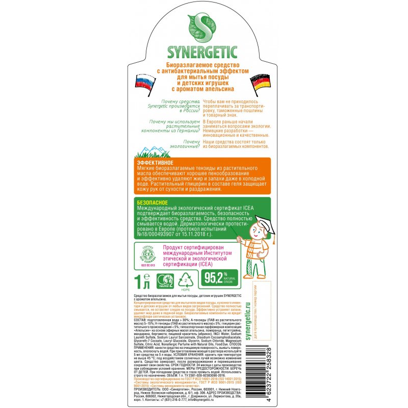Средство для мытья посуды, фруктов, игрушек Synergetic «Сочный апельсин», антибакт, с дозатором, 1л