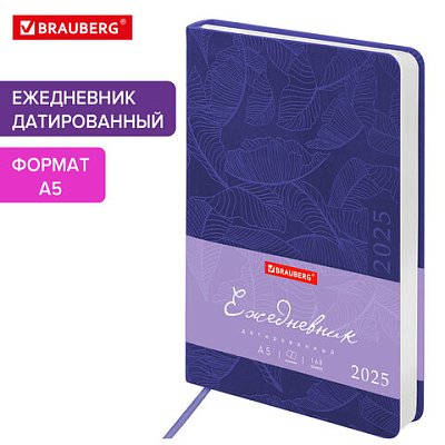 Ежедневник датированный 2025, А5, 138×213 мм, BRAUBERG «Foliage», под кожу гибкий, сиреневый