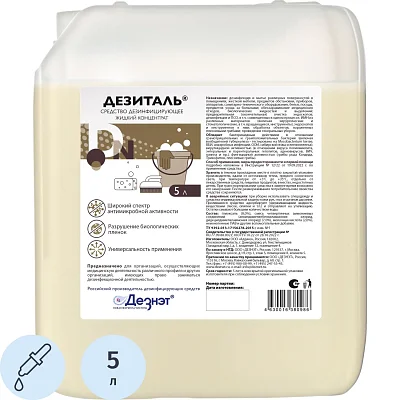 Дезинфицирующее средство Дезиталь 5.0 л