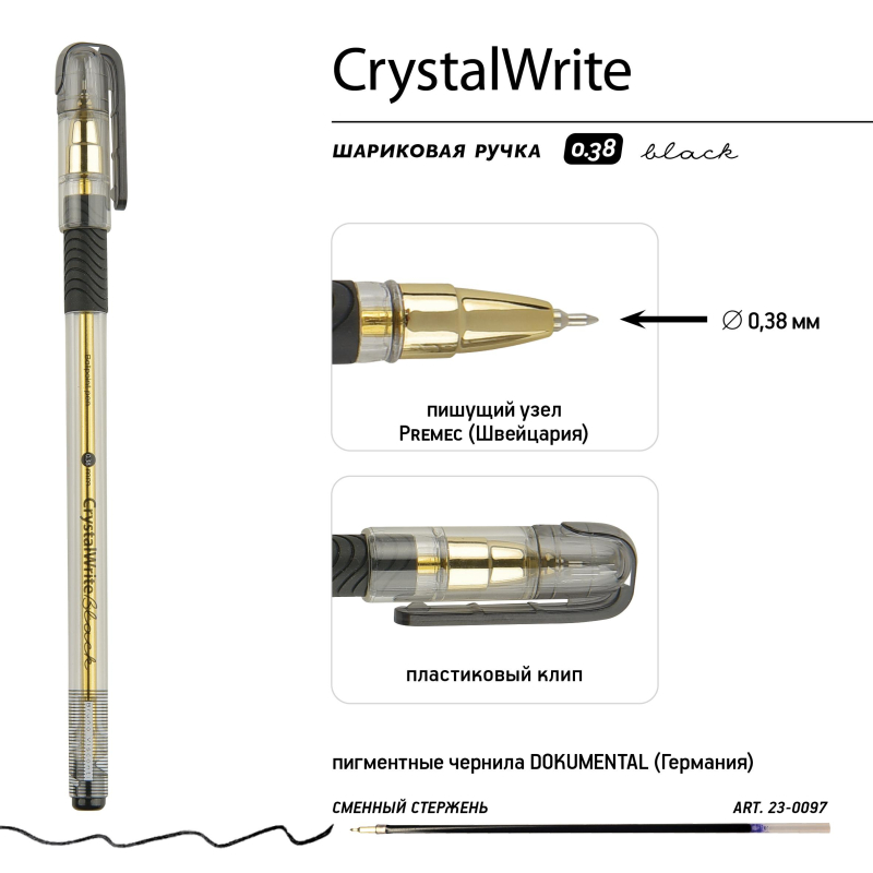 Ручка шариковая BrunoVisconti неавтомат. CRYSTALWRITE, черн,038мм,20-0404/02