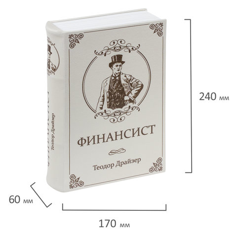 Сейф-книга «ФИНАНСИСТ», 60×170×240 мм, ключевой замок, BRAUBERG