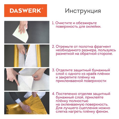 Самоклеящаяся пленкаалюминиевая фольга защитная для кухни/дома0.6×3 мзолотоузорDASWERK607847