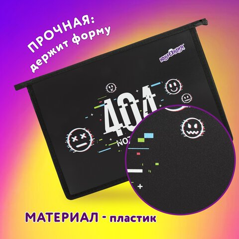 Папка для тетрадей ЮНЛАНДИЯ А4, 1 отделение, пластик, на молнии, «Not found»