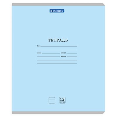 Тетради ДЭК 12 л. КОМПЛЕКТ 10 шт. BRAUBERG КЛАССИКА NEW, линия, обложка картон, СИНЯЯ