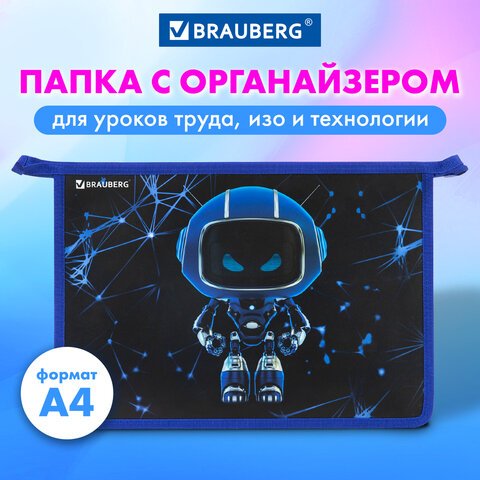 Папка для труда на молнии BRAUBERG А4, 2 отделения, органайзер, «Evil robot»