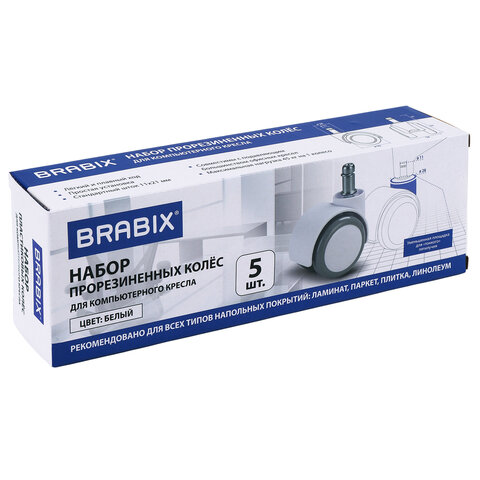 Колеса (ролики) BRABIX для кресла, прорезиненные, SLIM, КОМПЛЕКТ 5 шт., шток d 11 мм, белые