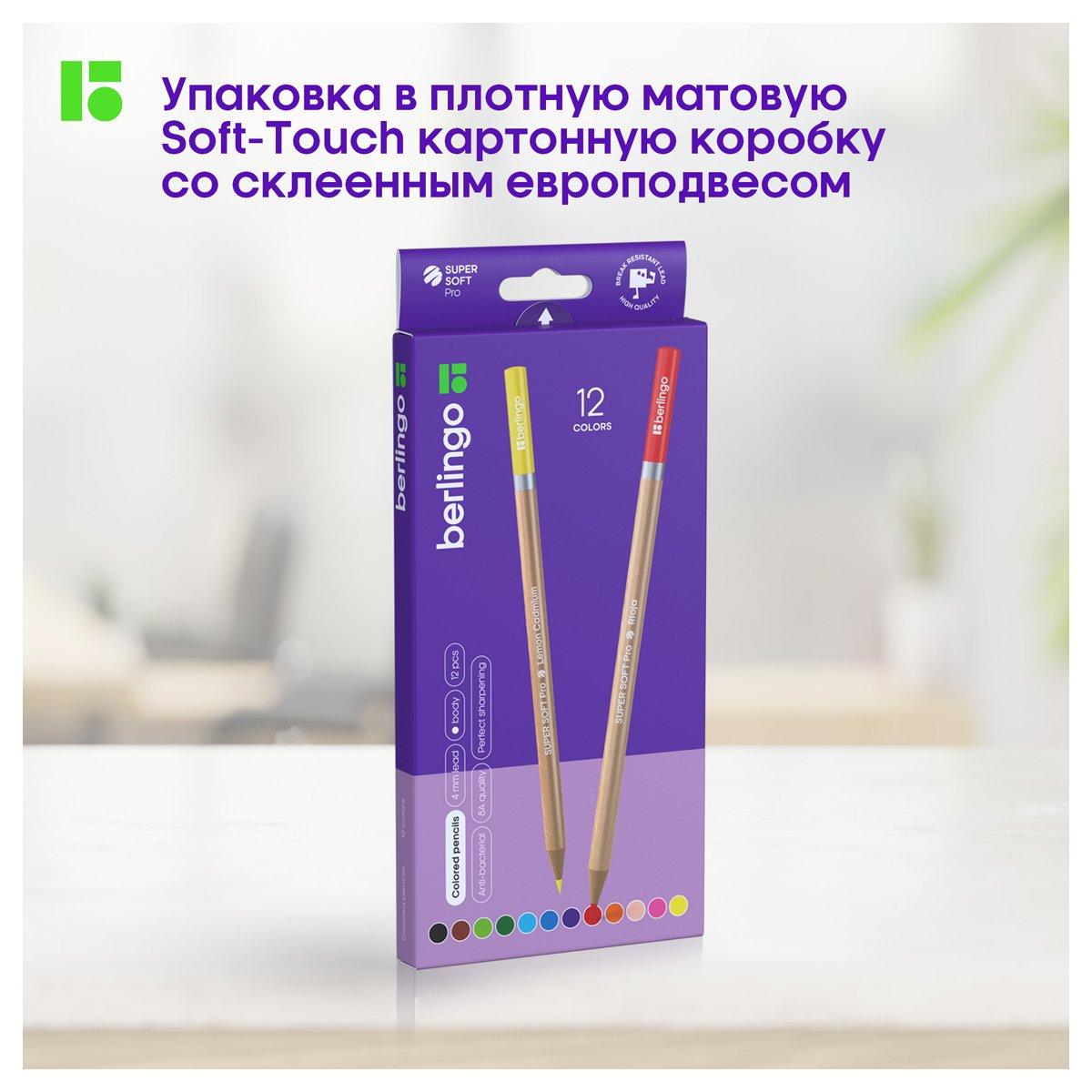 Карандаши цветные Berlingo «SuperSoft. Pro» 12цв., круглые, заточен., картон, европодвес
