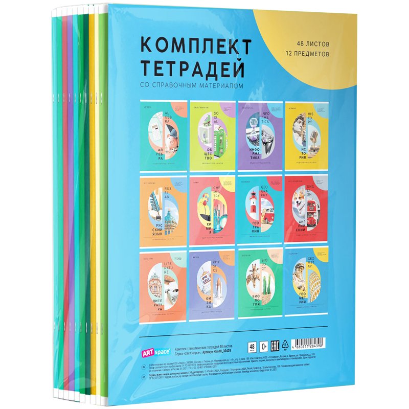 Набор предметных тетрадей 12 штук. Набор предметных тетрадей 12 штук