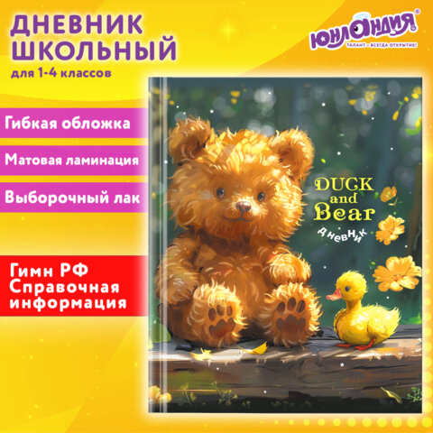 Дневник 1-4 класс 48 л., гибкая обложка, ЮНЛАНДИЯ, выборочный лак, с подсказом, «Медвежонок»