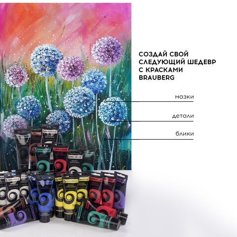 Краски акриловые художественные BRAUBERG ART «DEBUT», НАБОР 24 шт. по 75 мл, 8 цветов, в тубах