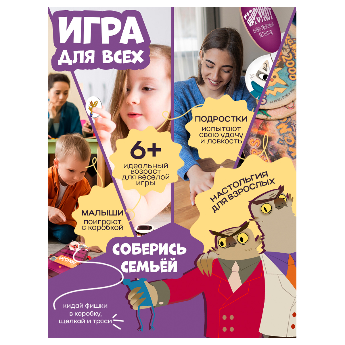 Игра настольная ГЕОДОМ «Барсукот. Очень зверский детектив», картонная коробка