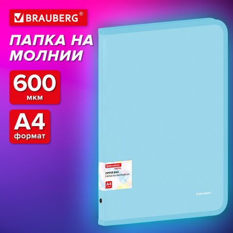 превью Папка объемная на молнии пластиковая BRAUBERG PASTELА4330×240 мм600 мкмцвет аквамарин271970