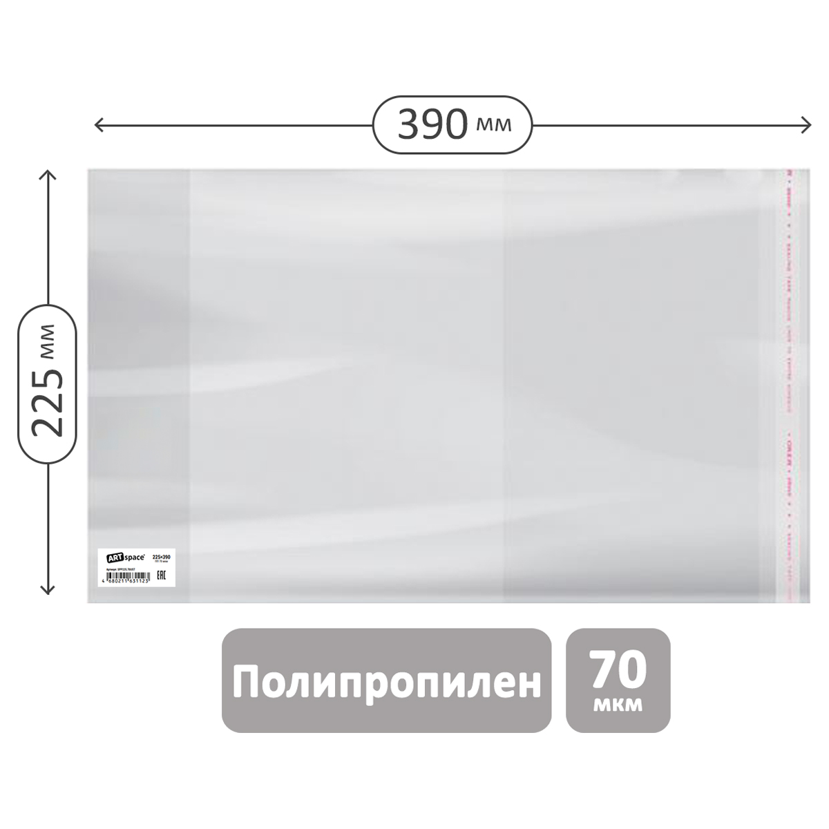 превью Обложка 225×390 для рабочих тетрадей, прописей, дневников в тв. переплете и учебников старших классов, ПП 70мкм, универс. с клеевым краем, ArtSpace, ШК