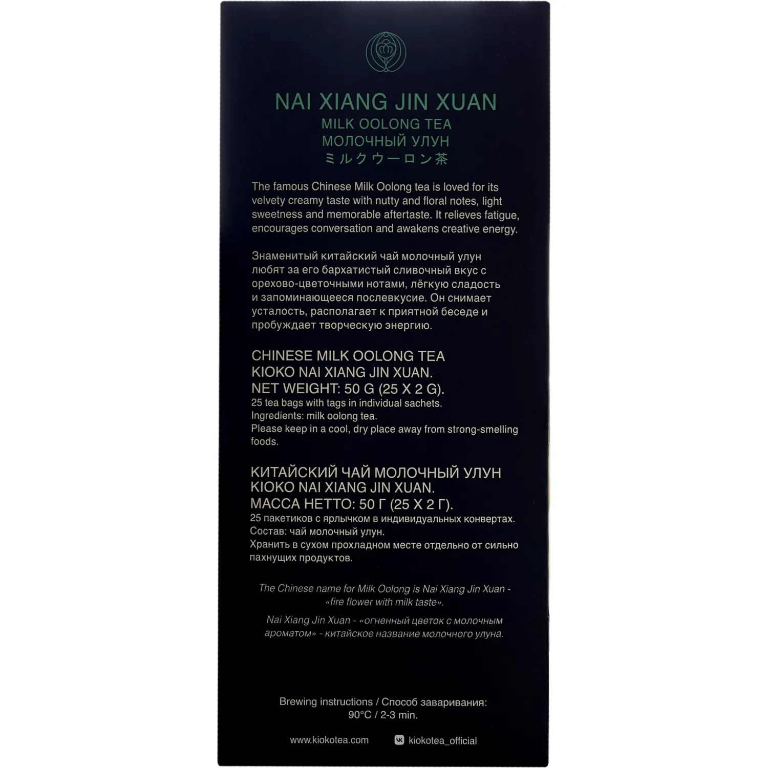 Чай Kioko Nai Xiang Jin Xuan китайский молочный улун 25пакx2г