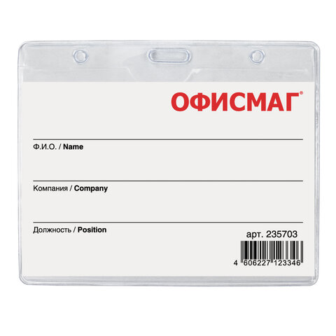 Бейдж горизонтальный (60×90 мм), на синей ленте 45 см, ОФИСМАГ