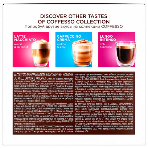 Кофе в капсулах COFFESSO «Espresso Barista» для кофемашин Dolce Gusto, 16 порций