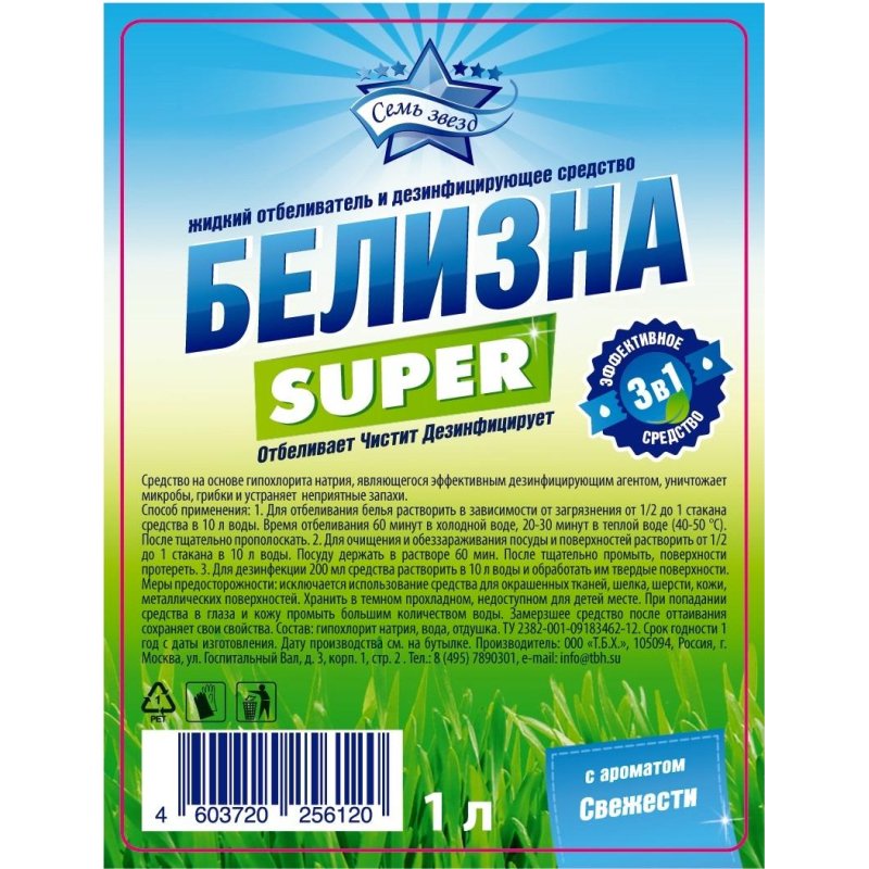 Средство чистящее отбеливающее Семь Звезд «Белизна-Super», аромат свежести, 1л