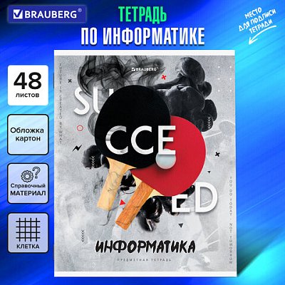 Тетрадь предметная «SPORT CLUB» 48 л., обложка картон, ИНФОРМАТИКА, клетка, подсказ, BRAUBERG