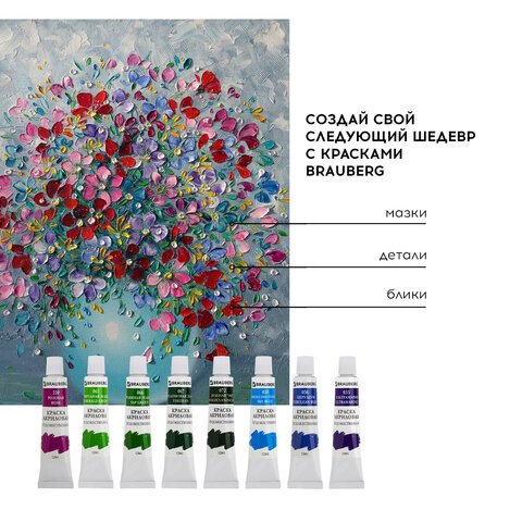Краски акриловые художественные BRAUBERG ART «DEBUT», НАБОР 18 цветов по 12 мл, в тубах