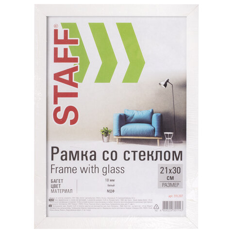 Рамка 21×30 см белая STAFF «Grand», багет 18 мм, стекло, МДФ