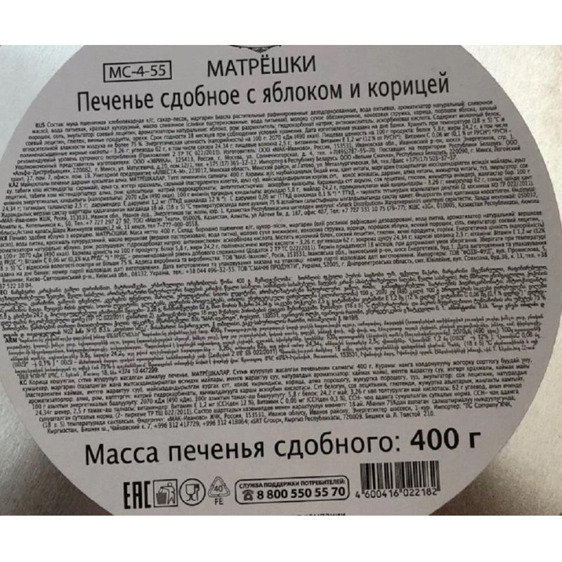 Печенье сдобное Сладкая Сказка Матрешка с яблоком и корицей 400 г