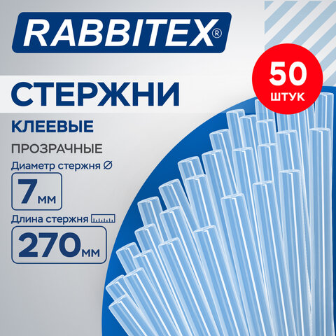 превью Клеевые стержни прозрачные, клейкость СТАНДАРТ (ремонт, хобби), 7×270 мм, 50 штук, RABBITEX (РАББИТЕКС)