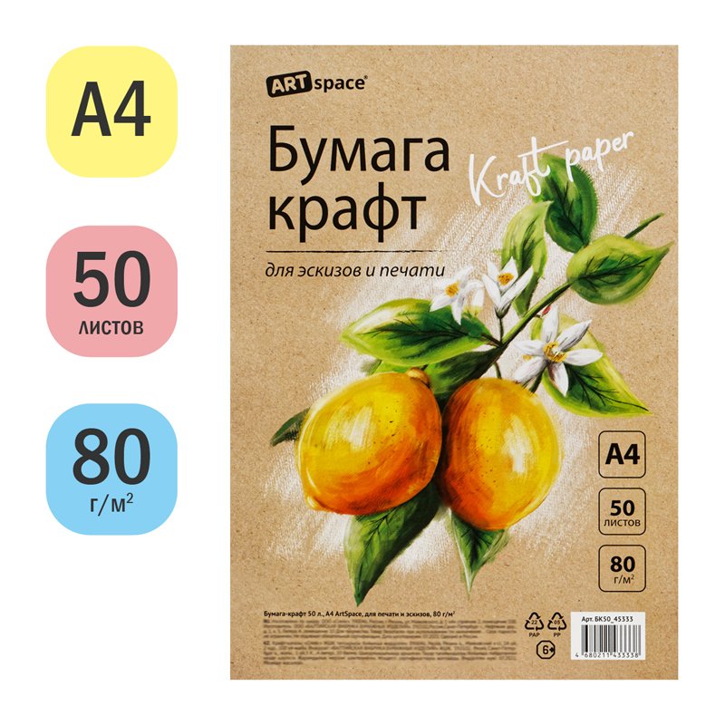 превью Бумага крафт, 50л., А4 ArtSpace, для печати и эскизов, 80г/м2