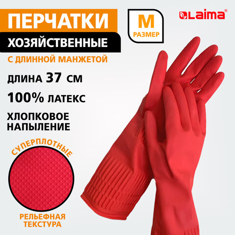 Перчатки МНОГОРАЗОВЫЕ латексные LAIMA, c ДЛИННОЙ МАНЖЕТОЙ 25 см, КРАСНЫЕ, размер M (средний), вес 75 г