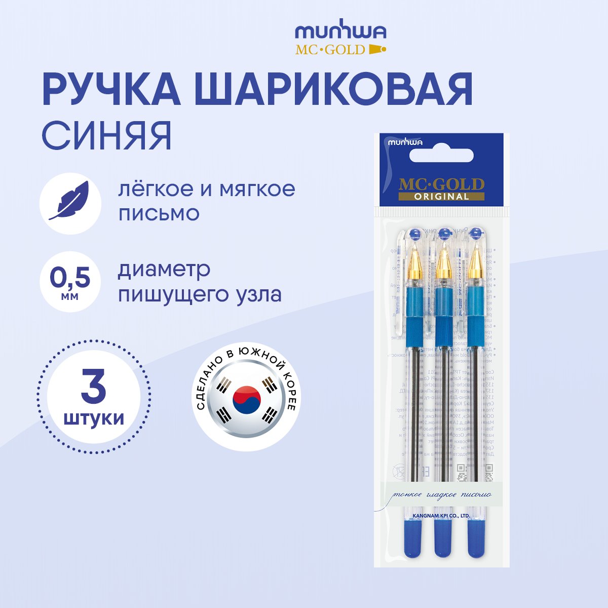 Набор шариковых ручек MunHwa «MC-Gold» 3шт., синие, 0.5мм, европодвес