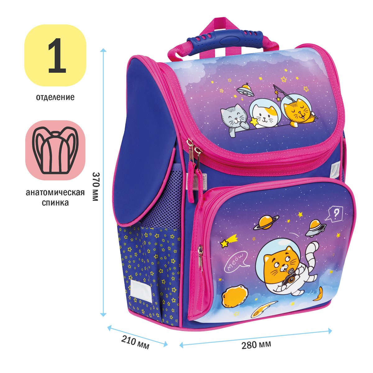 Ранец ArtSpace Junior «CosmoCat» 37×28×21см, 1 отделение, 3 кармана, анатомическая спинка