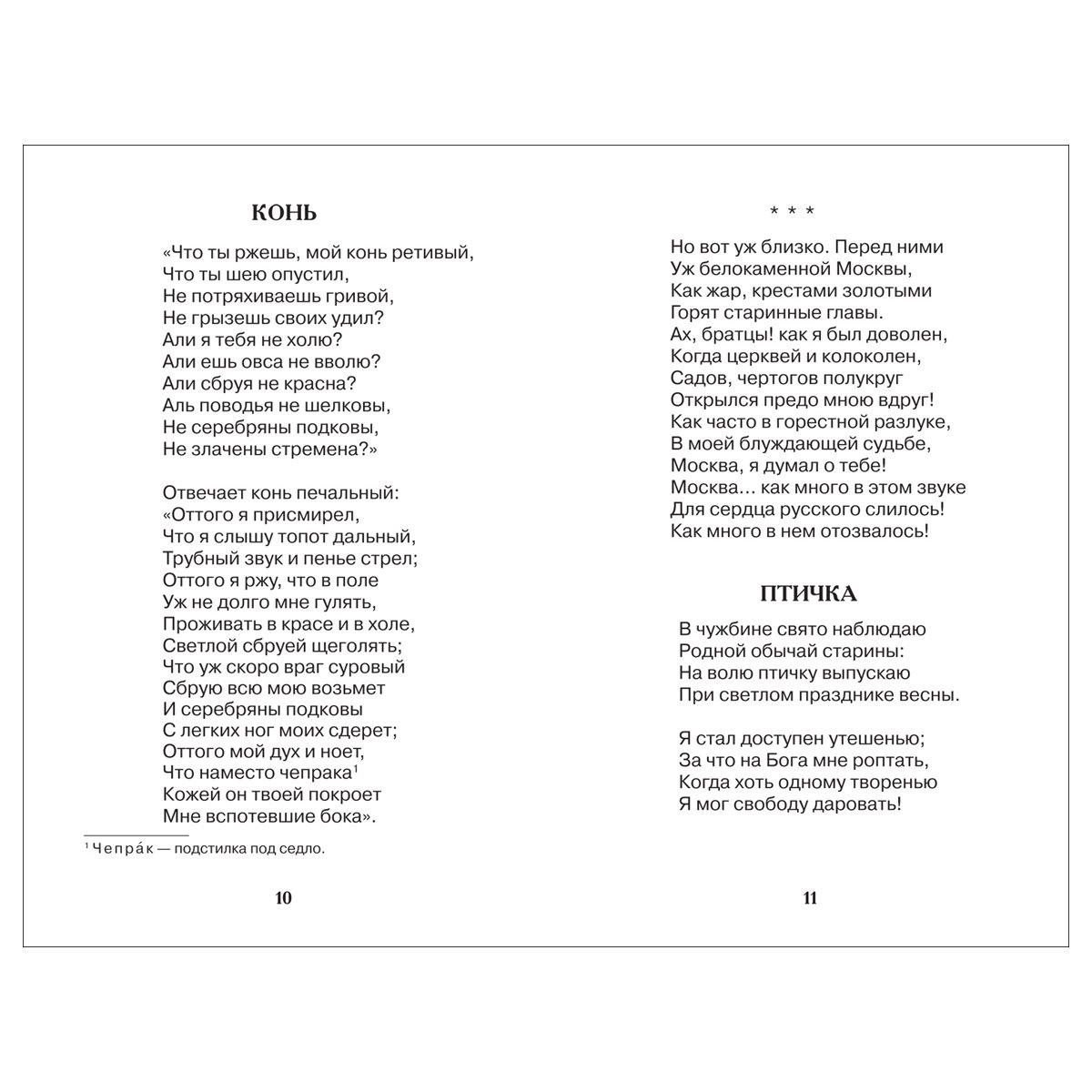 Книга Росмэн 130×200, Пушкин А. С. «Все стихи для школы», 128стр. 
