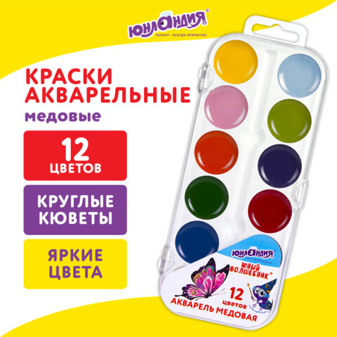превью Краски акварельные ЮНЛАНДИЯ «ЮНЫЙ ВОЛШЕБНИК», медовые, 12 цветов, круглые кюветы, пластик